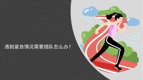 （2024）统编版道德与法治一年级上册（16）大家排好队 课件