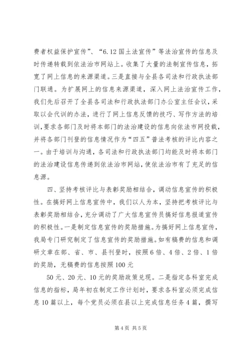 坚持突出“四个结合”搞好网上信息宣传 (2).docx