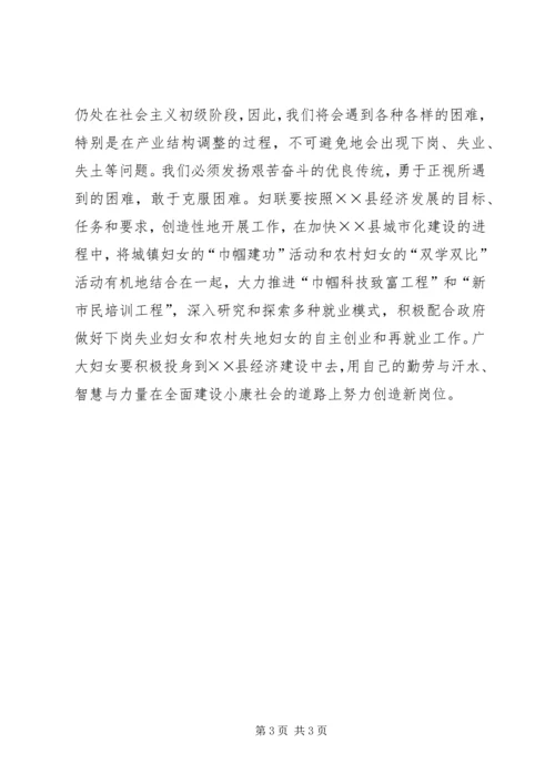 县委领导三八妇女节大会上的讲话 (8).docx