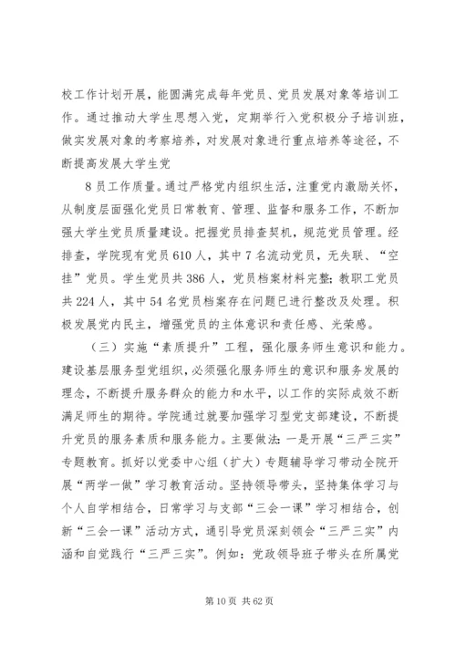 独立学院服务型党组织作用发挥机制和平台研究大全.docx