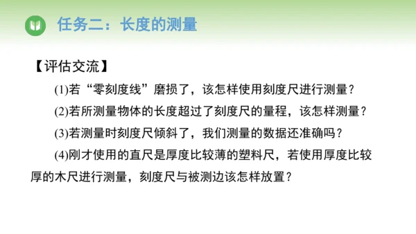 人教版（2024）八年级物理上册1.1长度和时间的测量 课件(共45张PPT)