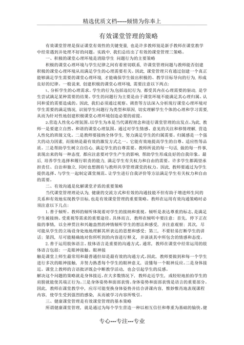 有效课堂管理的策略