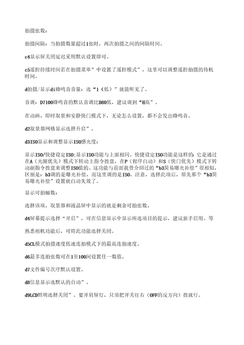 尼康单反D新手快速设置