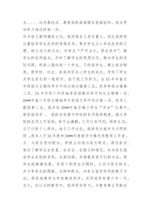 优秀教师总结论文.docx