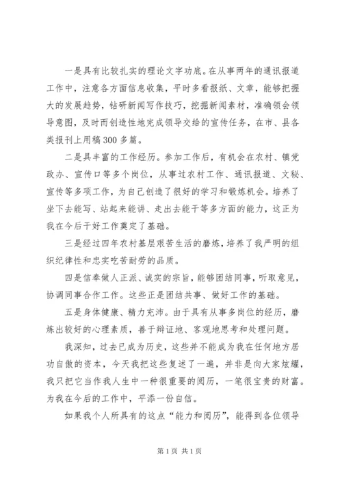 镇团委书记竞岗演说辞 (2).docx