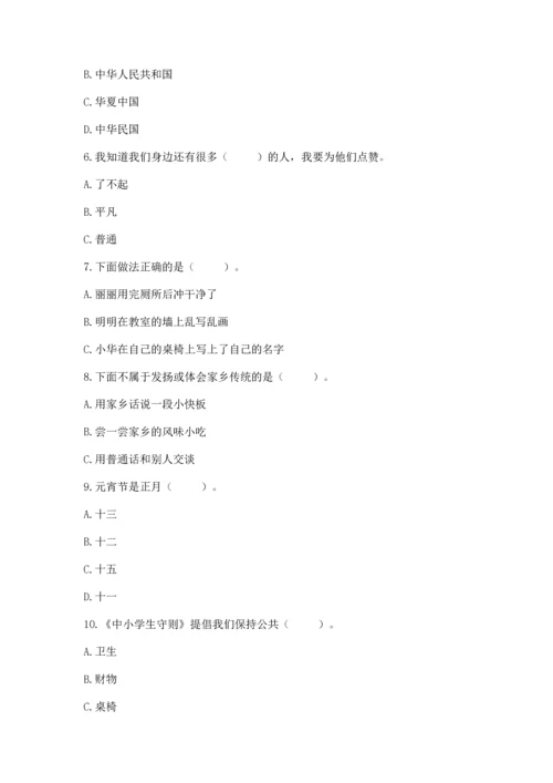 部编版二年级上册道德与法治期末测试卷a4版可打印.docx