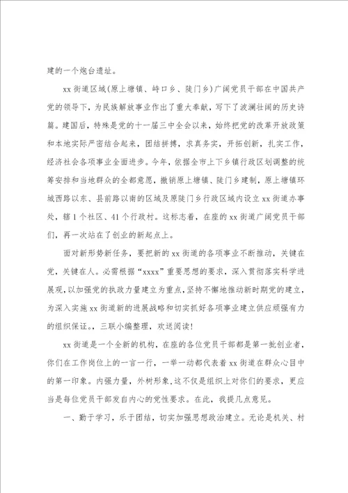 2023年2023年党课讲稿党风廉政建设专题党课讲稿