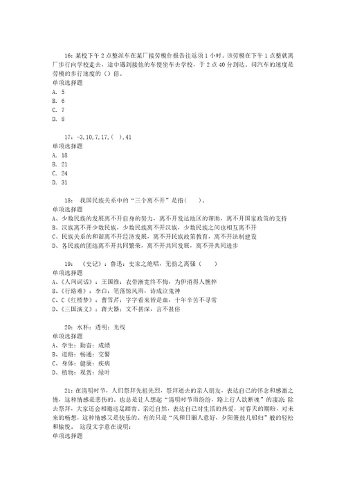 贵州公务员考试行测通关模拟试题及答案解析2019：1414