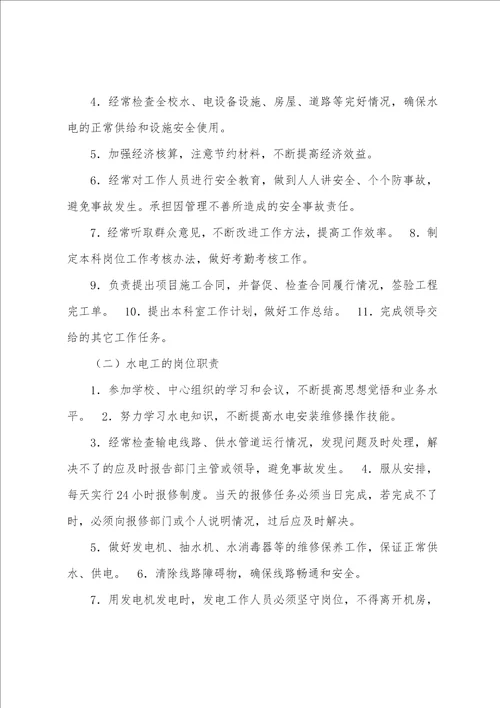 民政社区服务中心主任岗位职责