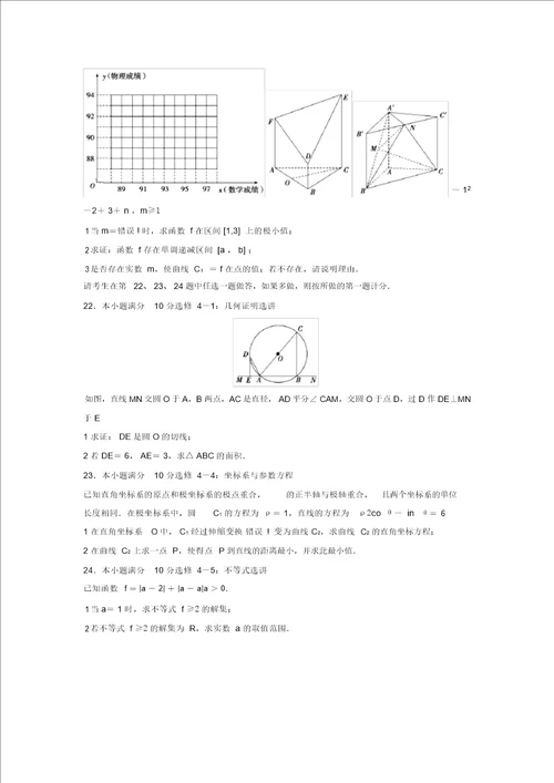 课标全国卷2022版高考数学模拟试题精编9