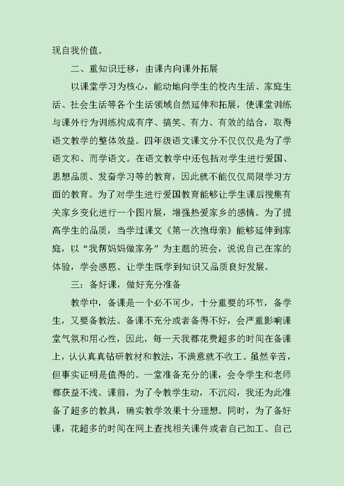 四年级语文教师工作总结1500字范文