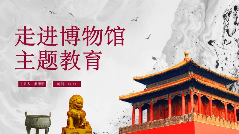 简约中国风实景走进博物馆主题PPT模板