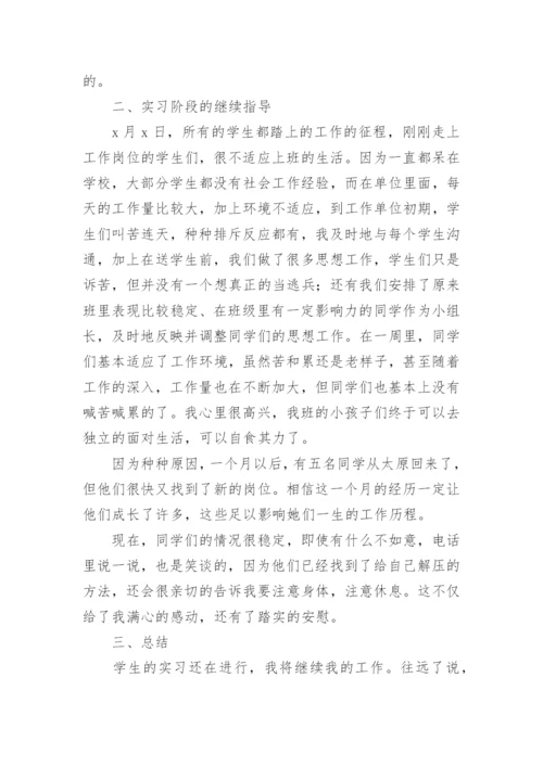 高二第二学期班主任工作总结.docx