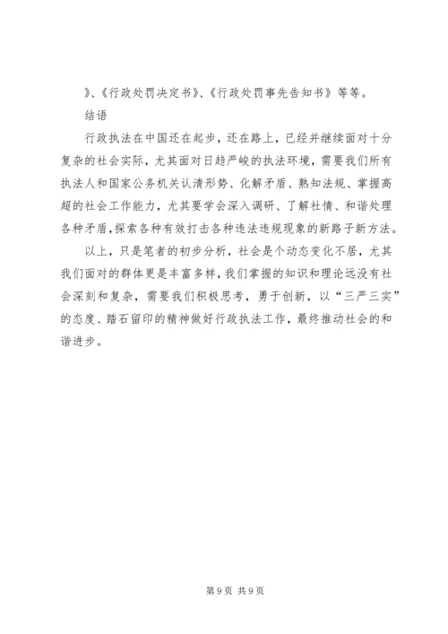 城管执法调研报告 (6).docx