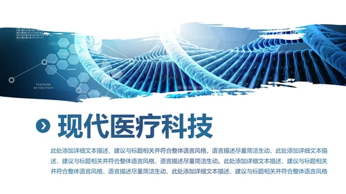 生物基因细胞化学医疗医学学术研究PPT