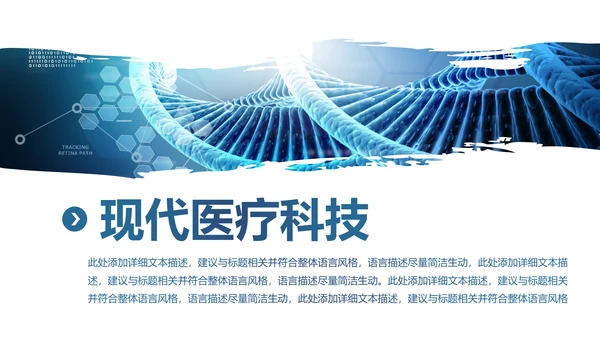 生物基因细胞化学医疗医学学术研究PPT