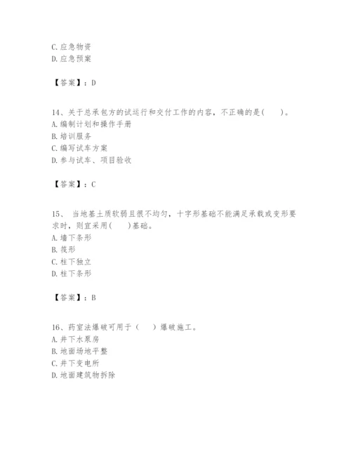 2024年一级建造师之一建矿业工程实务题库加答案.docx