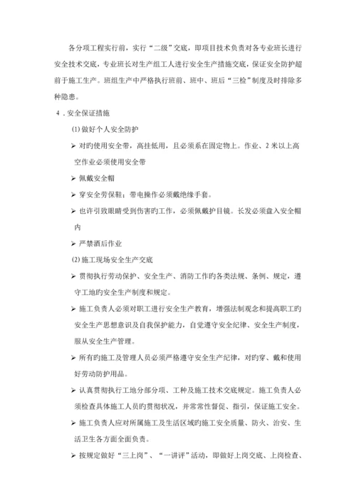 厂房钢结构安全综合施工专题方案.docx