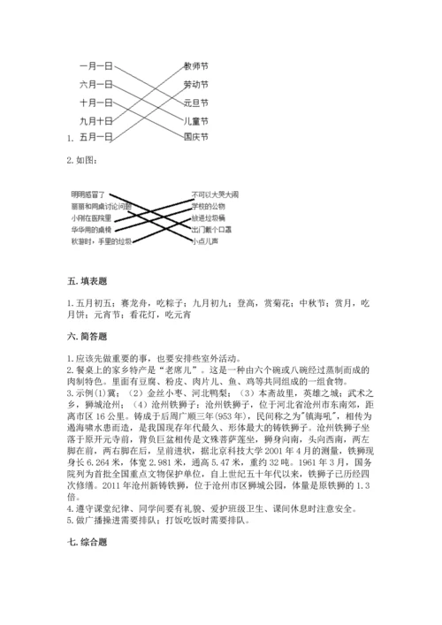 部编版二年级上册道德与法治 期末测试卷含完整答案（各地真题）.docx