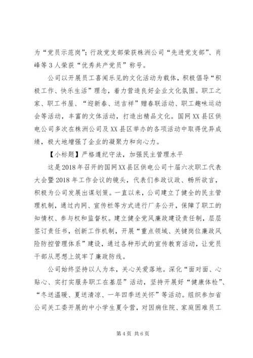 国网供电公司省级文明标兵单位创建汇报材料.docx