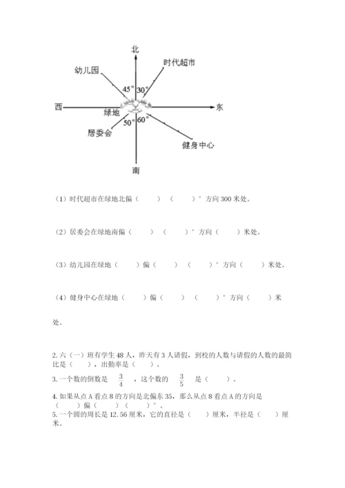 2022人教版六年级上册数学期末考试试卷及完整答案（全优）.docx