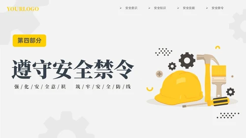 黄色插画风强化安全意识筑牢安全防线安全宣传培训课件PPT安全教育