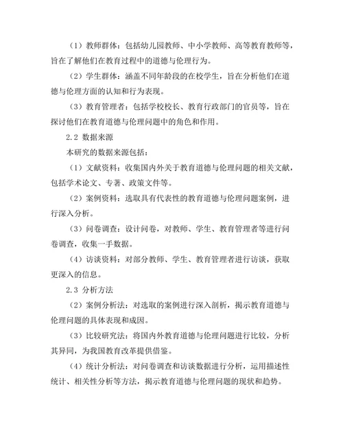 教育中的道德与伦理问题探讨