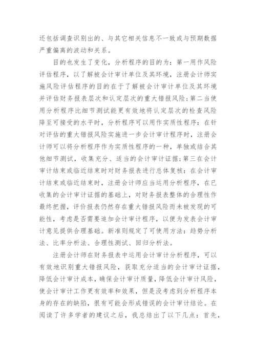 会计毕业论文开题报告内容.docx