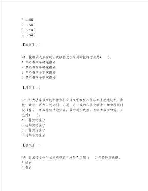 一级建造师之一建公路工程实务考试题库及完整答案精品