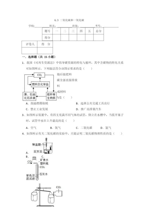 6.3--二氧化碳和一氧化碳.docx