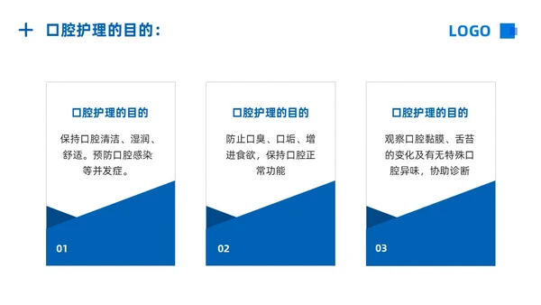 蓝色简约口腔护理PPT模板宣传PPT动态PPT牙齿