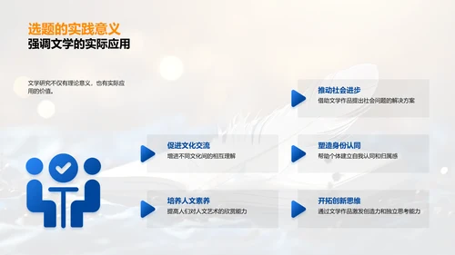 文学魅力解析