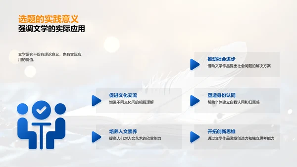 文学魅力解析