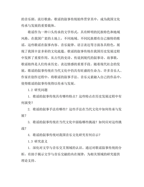 文学与音乐的交叉：歌谣的叙事传统