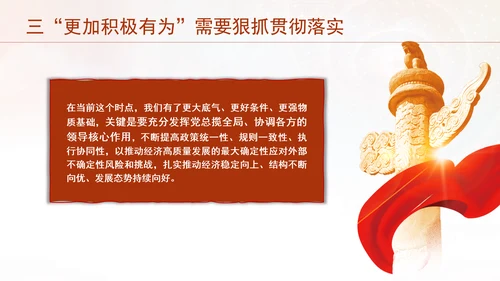 做好2025经济工作实施更加积极有为的宏观政策PPT课件