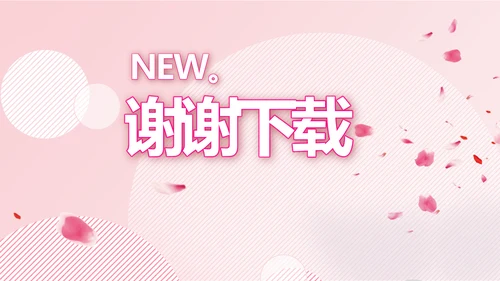 粉色时尚主题公司产品介绍宣传通用PPT
