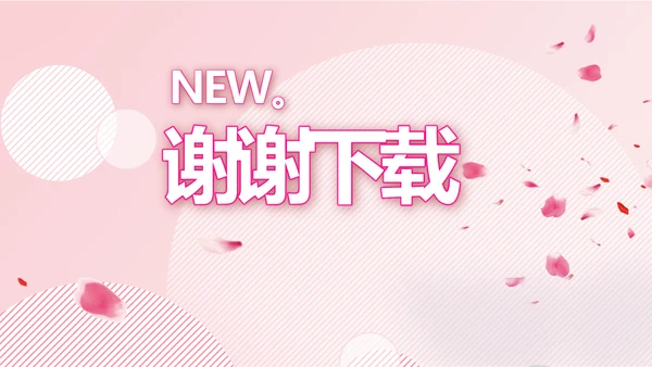 粉色时尚主题公司产品介绍宣传通用PPT