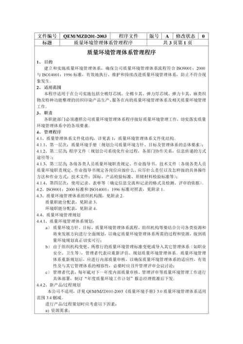 ISO9001程序文件.docx