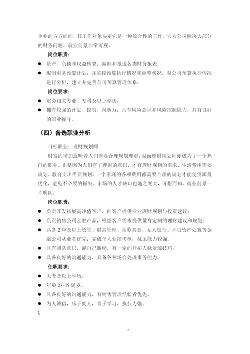 12页4500字财务管理专业职业生涯规划.docx