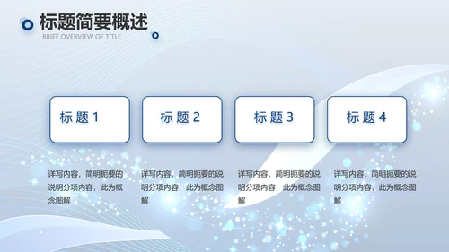 蓝色路演创新商业计划书商务PPT