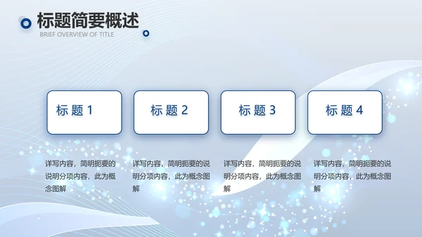 蓝色路演创新商业计划书商务PPT
