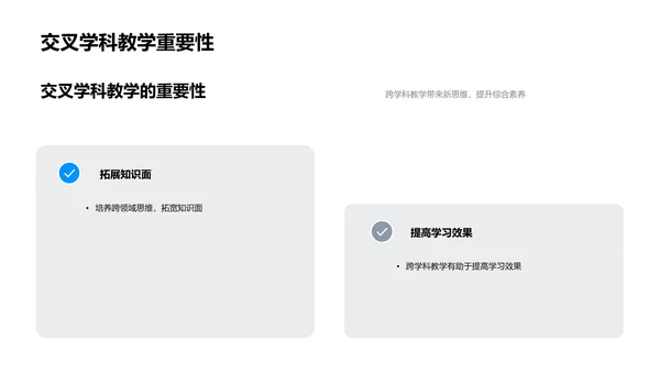 交叉学科教学实践PPT模板