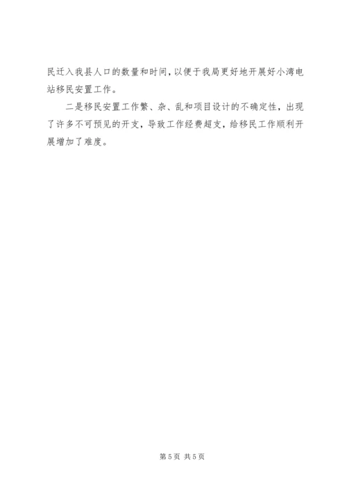 县移民局上半年工作报告.docx