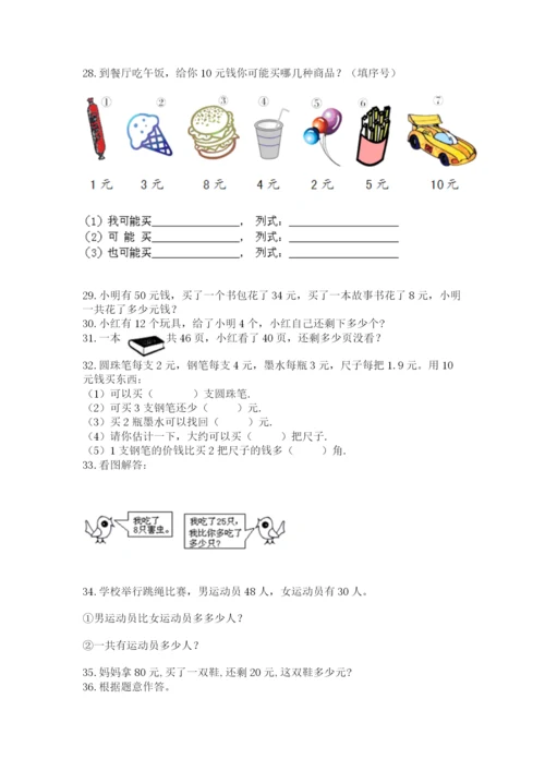 一年级下册数学解决问题50道含完整答案【有一套】.docx