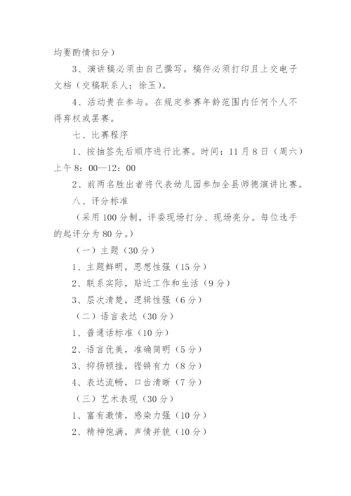 幼儿园师德师风培训方案_1.docx