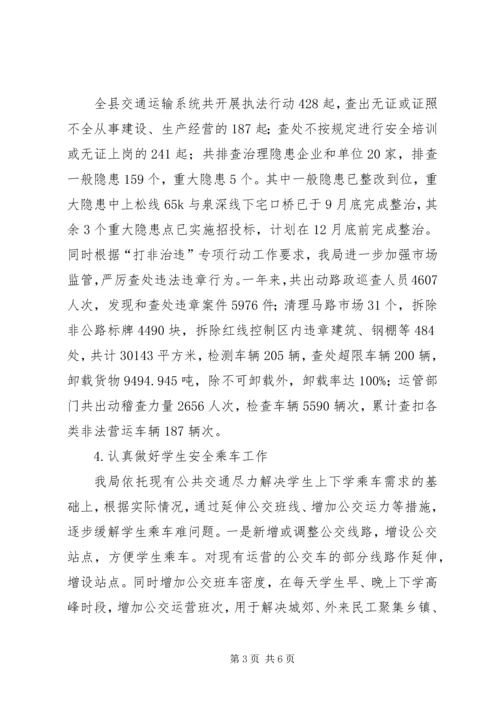 交通局综治信访和社会管理工作总结.docx