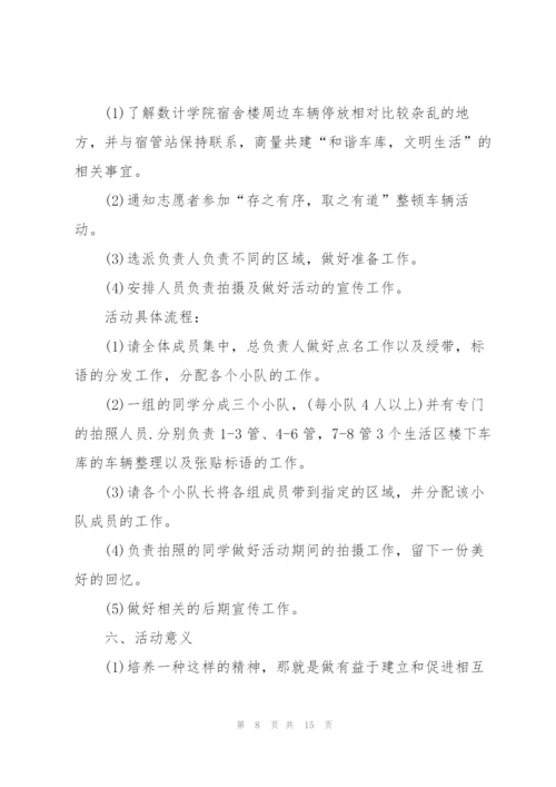 志愿服务活动策划方案.docx