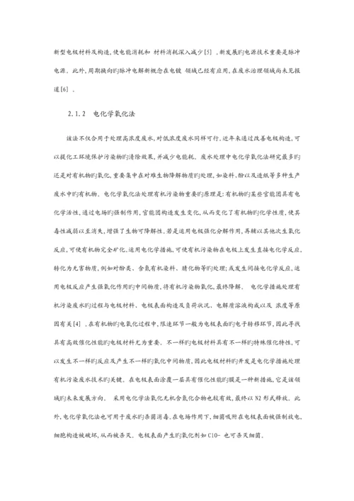 电化学工作站在微生物电化学技术及土壤修复方面的应用研究.docx