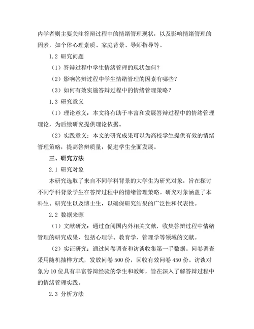 答辩过程中的情绪管理策略