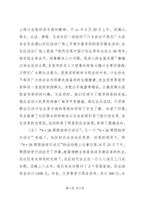 信访第四季度小结.docx